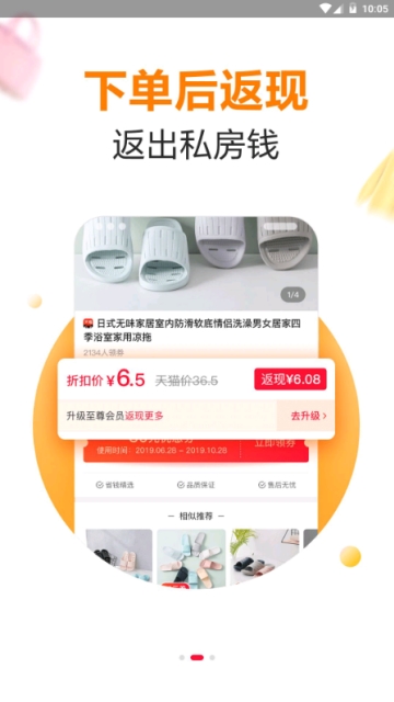 折折扣手机软件app截图
