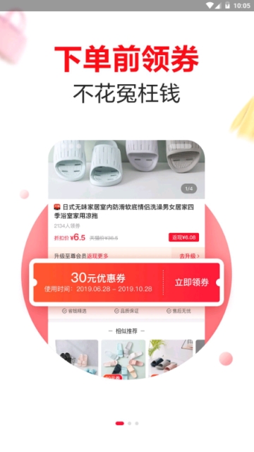 折折扣手机软件app截图