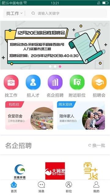 余聘网手机软件app截图