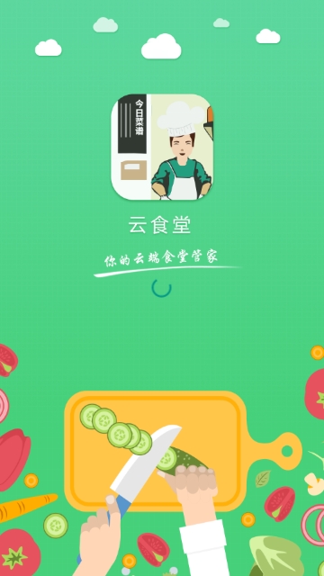 手机云食堂手机软件app截图