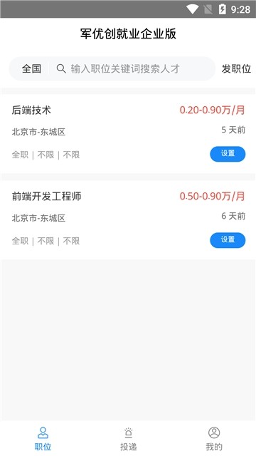 军优创就业手机软件app截图