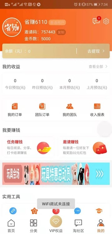 边省边赚手机软件app截图