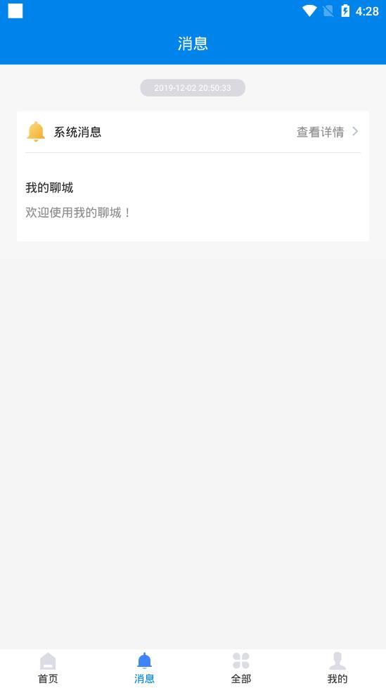 我的聊城手机软件app截图