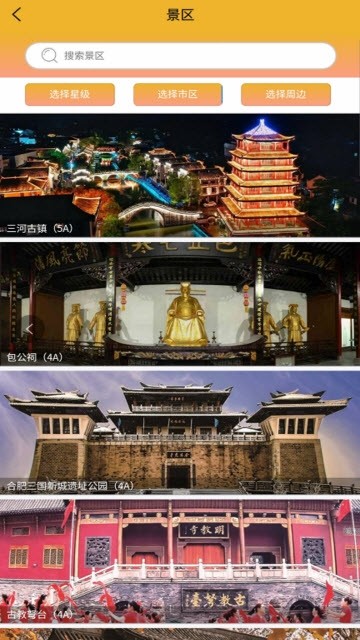 文旅合肥手机软件app截图