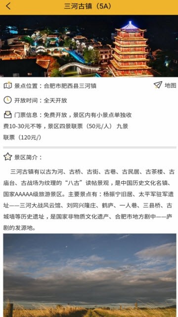 文旅合肥手机软件app截图