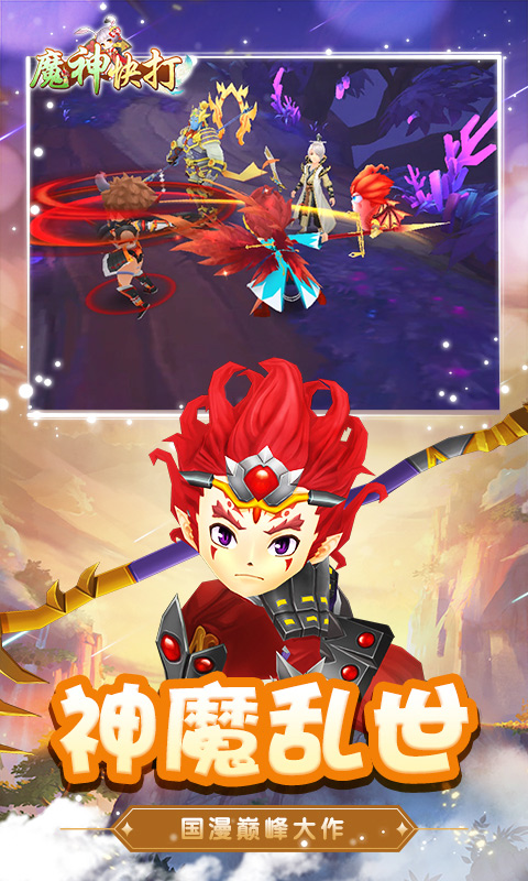魔神快打 BT版手游app截图