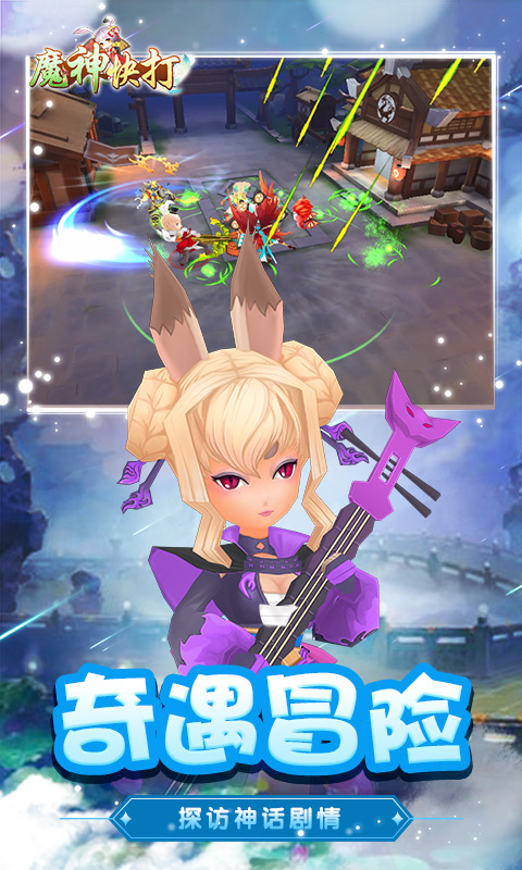 魔神快打 BT版手游app截图