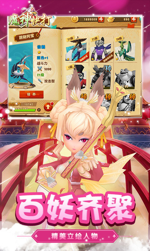 魔神快打 BT版手游app截图