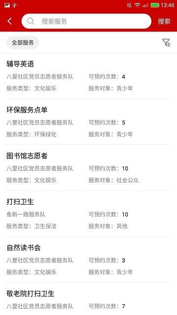 济宁文明实践手机软件app截图
