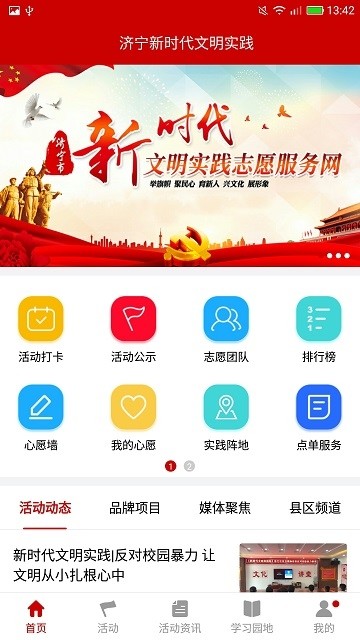 济宁文明实践手机软件app截图