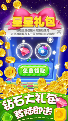 星星糖果消除达人手游app截图