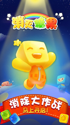 星星糖果消除达人手游app截图
