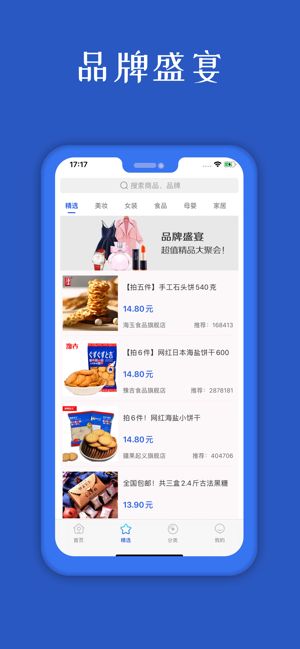 秒秒优品手机软件app截图