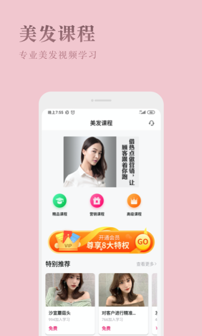 发型师之家手机软件app截图