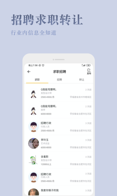 发型师之家手机软件app截图