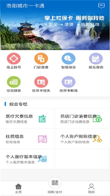 洛阳城市一卡通手机软件app截图