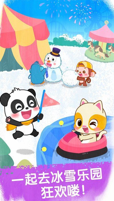 奇妙冰雪乐园手游app截图