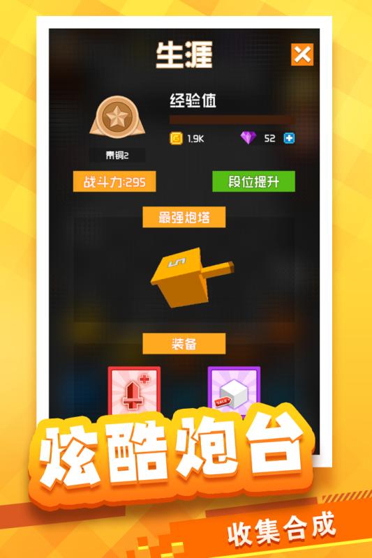 放置方块塔防 九游版手游app截图