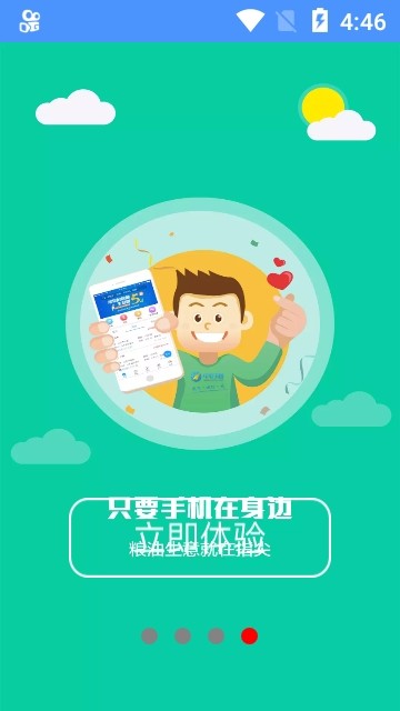 中时通粮食网手机软件app截图