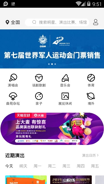 爱上票手机软件app截图