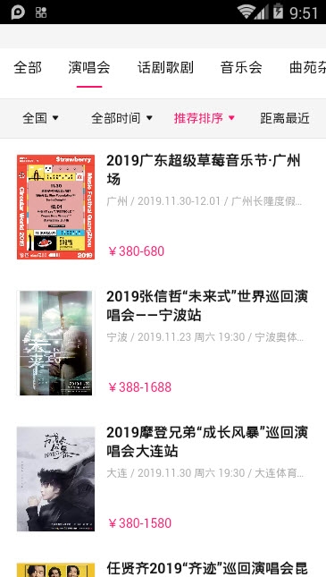 爱上票手机软件app截图