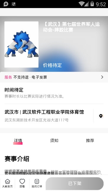 爱上票手机软件app截图