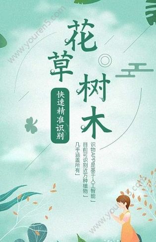 时时识物手机软件app截图
