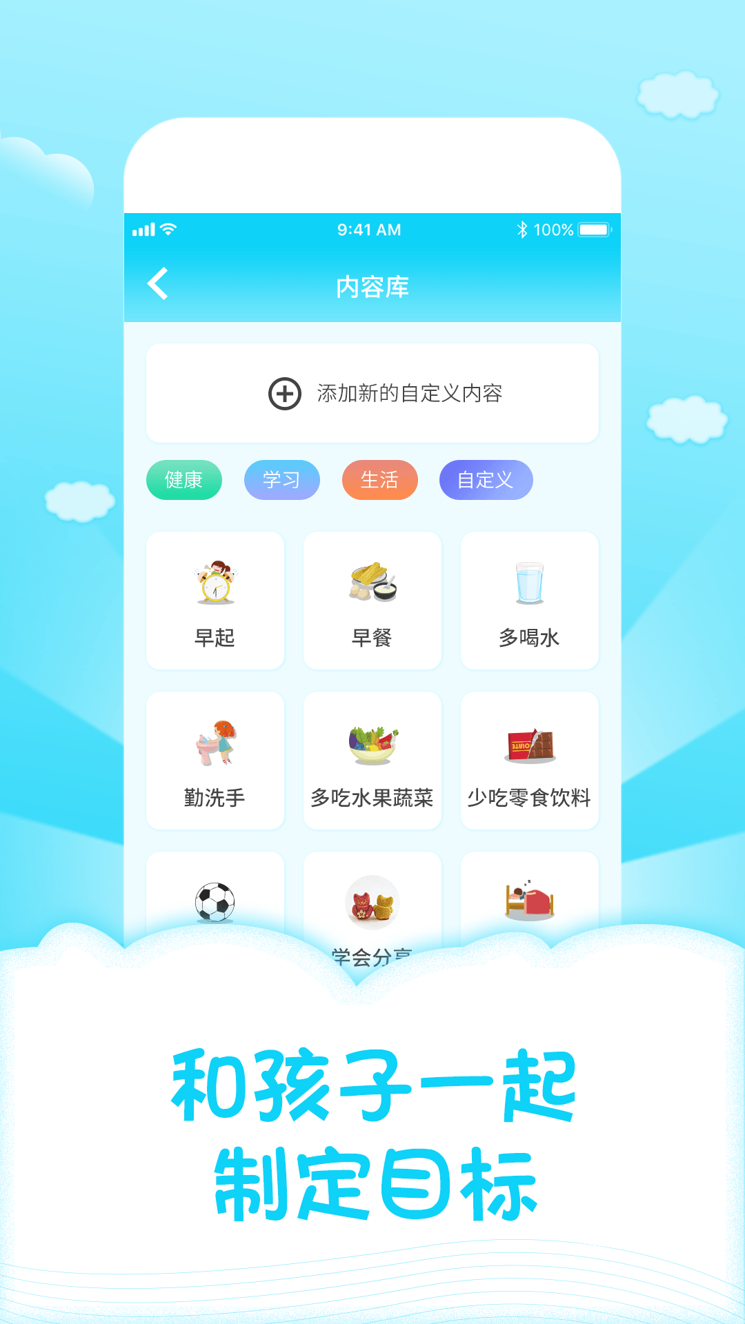 儿童成长自律表手机软件app截图