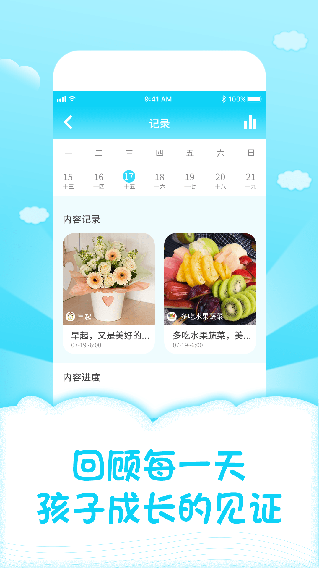 儿童成长自律表手机软件app截图