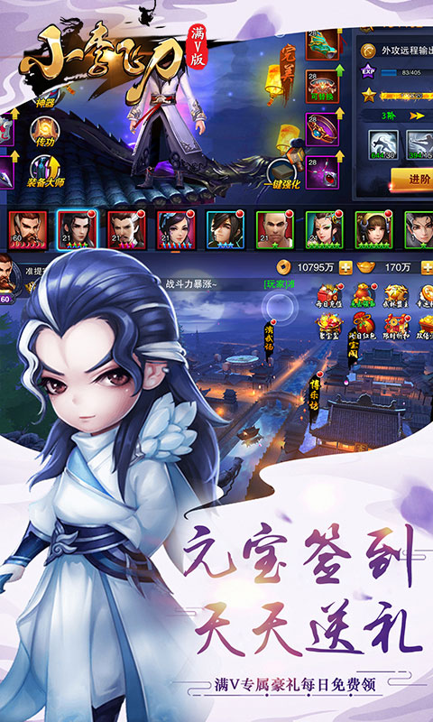 小李飞刀 满v版手游app截图