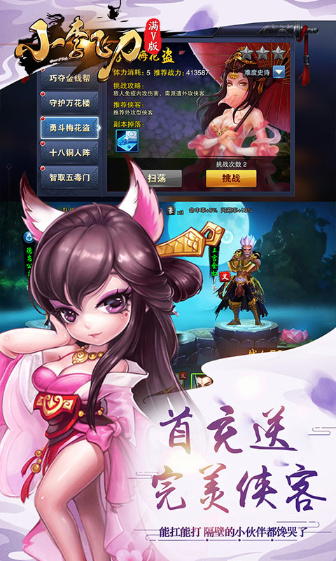 小李飞刀 满v版手游app截图