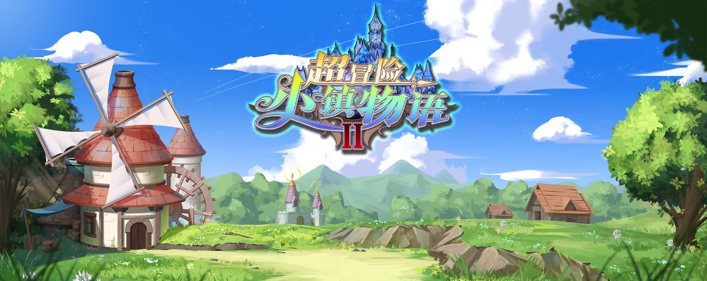 超冒险小镇物语2手游app截图