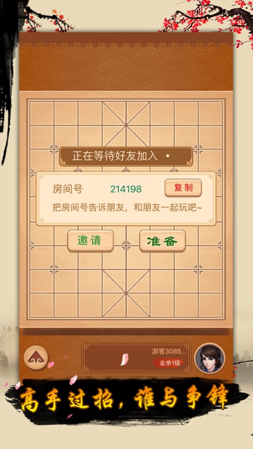 游苑象棋手游app截图
