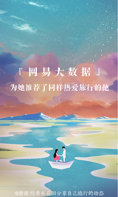 网易花田手机软件app截图