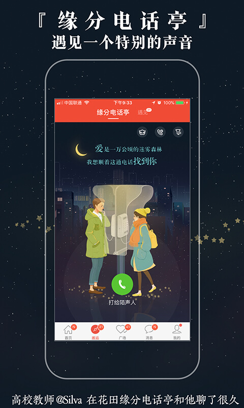 网易花田手机软件app截图