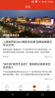 秦闻手机软件app截图