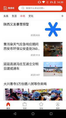 秦闻手机软件app截图
