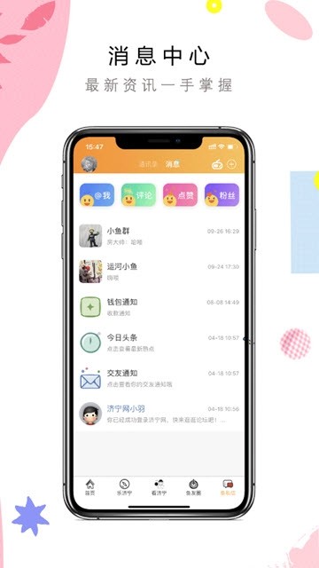 济宁网手机软件app截图
