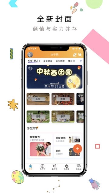 济宁网手机软件app截图