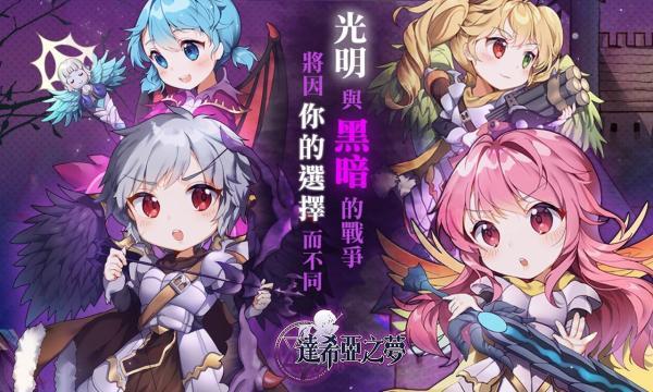 达希亚之梦手游app截图