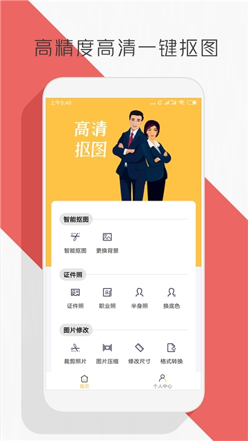 抠图P图编辑手机软件app截图