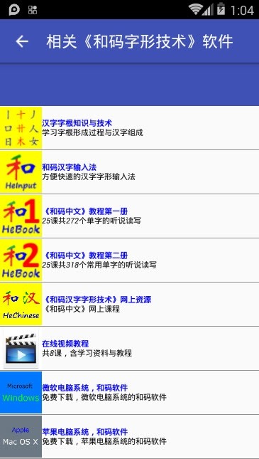 和码输入法手机软件app截图
