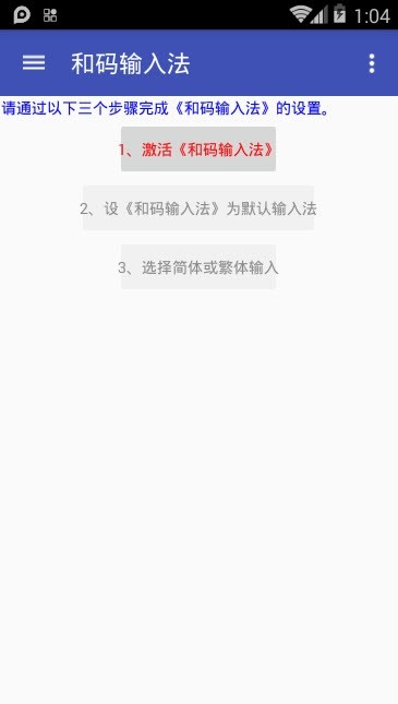 和码输入法手机软件app截图