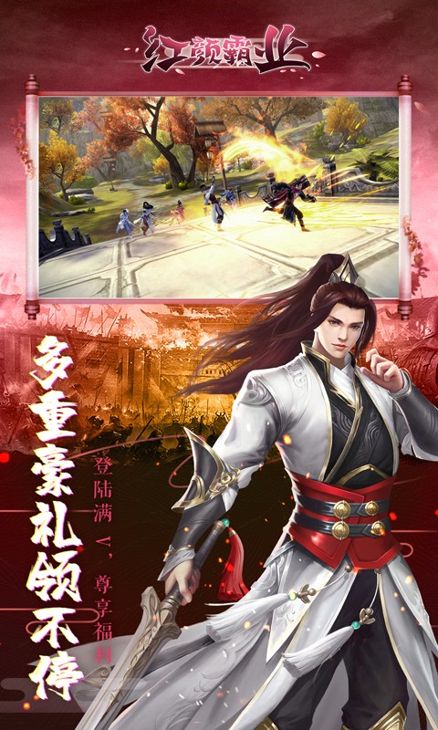 红颜霸业 满V版手游app截图