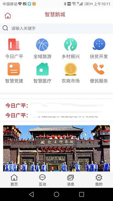 智慧鹅城手机软件app截图