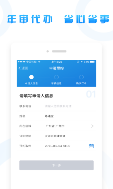 粤通宝手机软件app截图