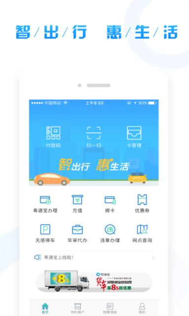 粤通宝手机软件app截图