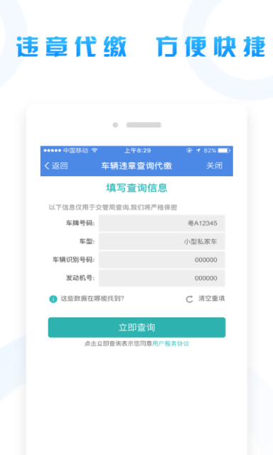 粤通宝手机软件app截图