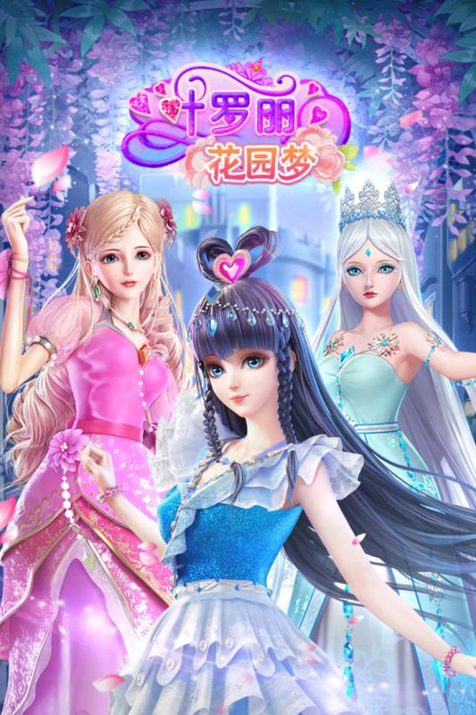 叶罗丽花园梦手游app截图
