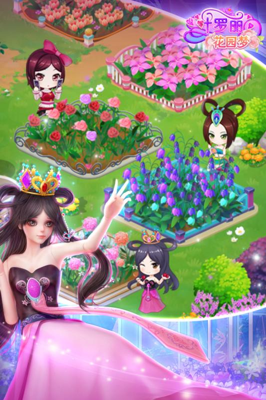 叶罗丽花园梦手游app截图